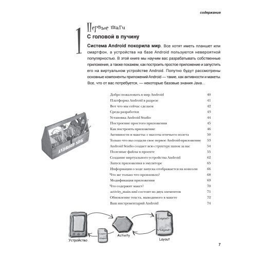 Head First. Программирование для Android. 2-е изд