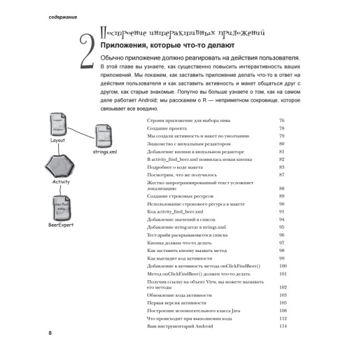 Head First. Программирование для Android. 2-е изд