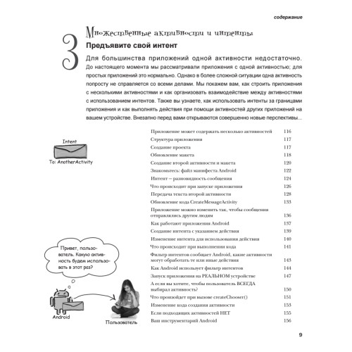 Head First. Программирование для Android. 2-е изд