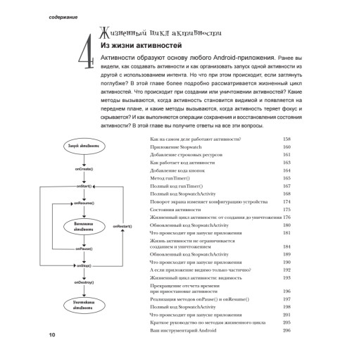 Head First. Программирование для Android. 2-е изд