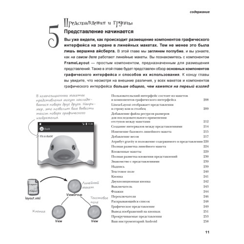 Head First. Программирование для Android. 2-е изд