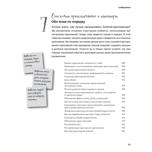 Head First. Программирование для Android. 2-е изд