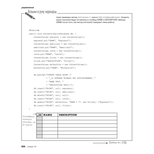 Head First. Программирование для Android. 2-е изд