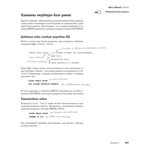 Head First. Программирование для Android. 2-е изд