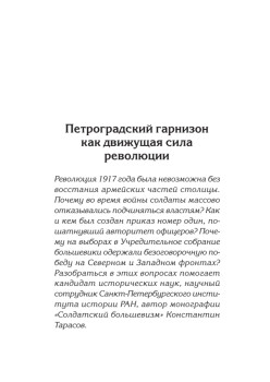 Красный шторм. Октябрьская революция глазами российских историков. Предисловие Дмитрий GOBLIN Пучков