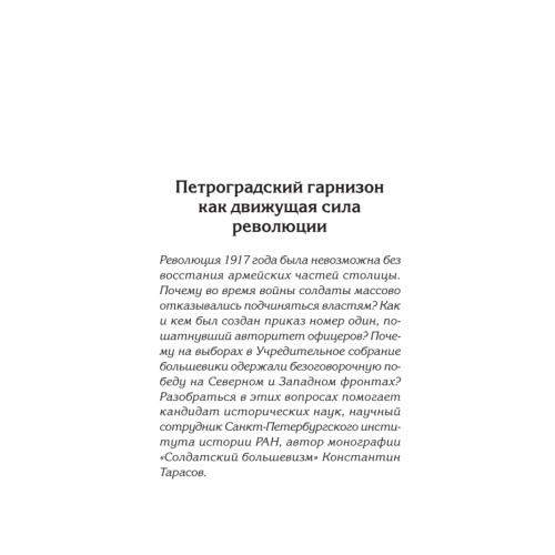 Красный шторм. Октябрьская революция глазами российских историков. Предисловие Дмитрий GOBLIN Пучков