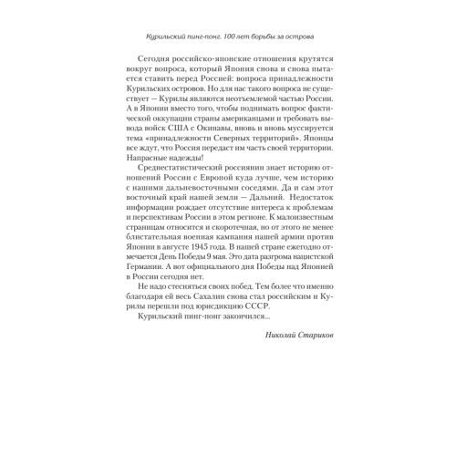 Курильский пинг-понг. 100 лет борьбы за острова