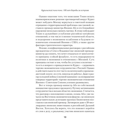 Курильский пинг-понг. 100 лет борьбы за острова