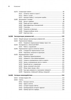 Хакинг: искусство эксплойта. 2-е изд.