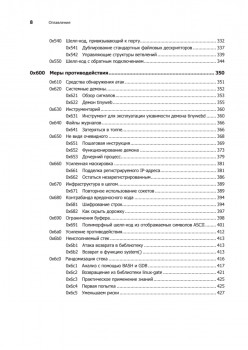 Хакинг: искусство эксплойта. 2-е изд.