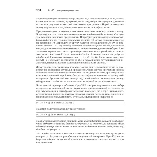 Хакинг: искусство эксплойта. 2-е изд.