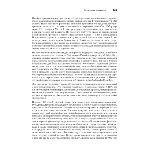 Хакинг: искусство эксплойта. 2-е изд.