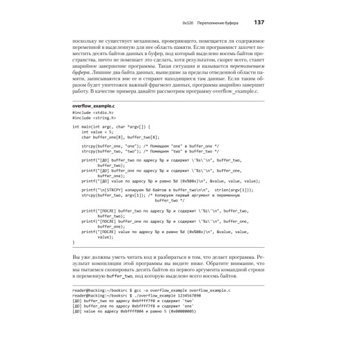 Хакинг: искусство эксплойта. 2-е изд.