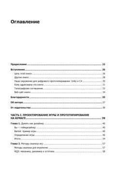 Unity и C#. Геймдев от идеи до реализации. 2-е изд.