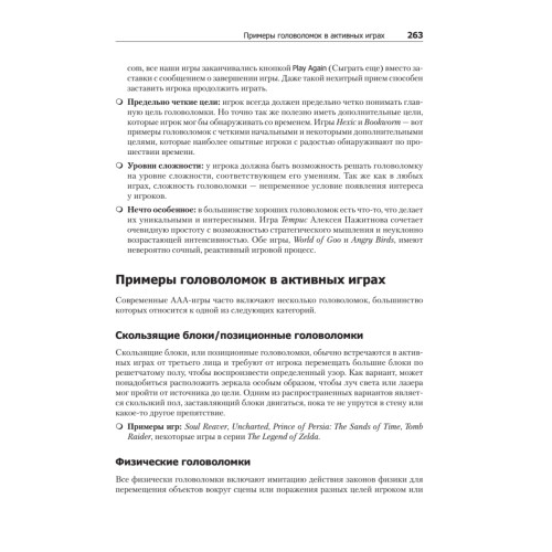Unity и C#. Геймдев от идеи до реализации. 2-е изд.
