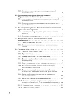 Налоги за 14 дней. Экспресс-курс. Новое, 15-е изд.