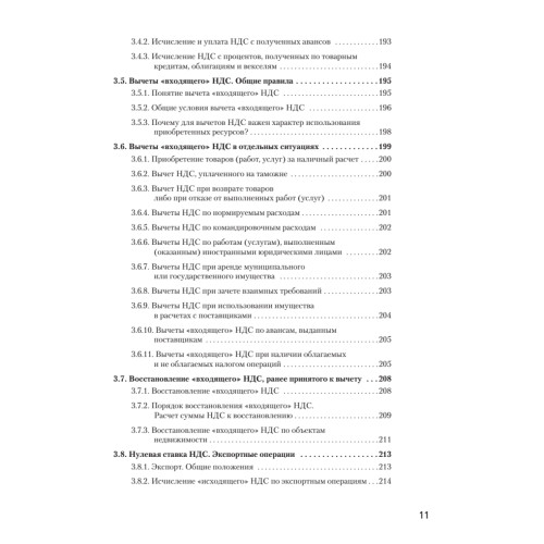 Налоги за 14 дней. Экспресс-курс. Новое, 15-е изд.