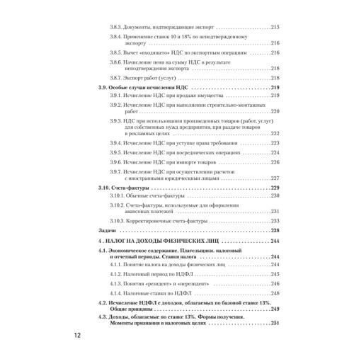 Налоги за 14 дней. Экспресс-курс. Новое, 15-е изд.