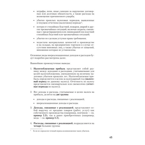 Налоги за 14 дней. Экспресс-курс. Новое, 15-е изд.