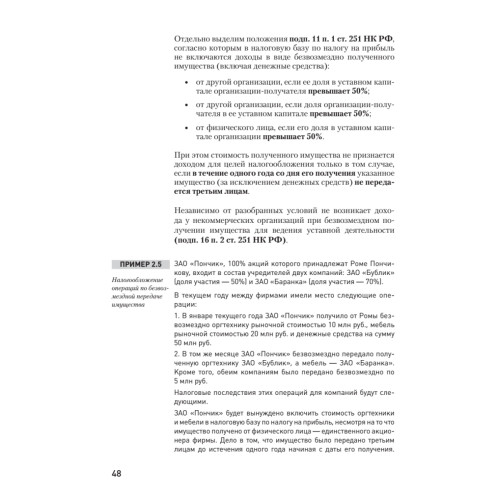 Налоги за 14 дней. Экспресс-курс. Новое, 15-е изд.