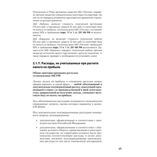 Налоги за 14 дней. Экспресс-курс. Новое, 15-е изд.