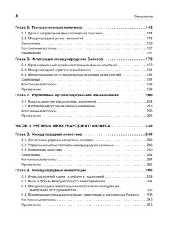 Международный бизнес: Учебник для вузов. Стандарт третьего поколения 3++