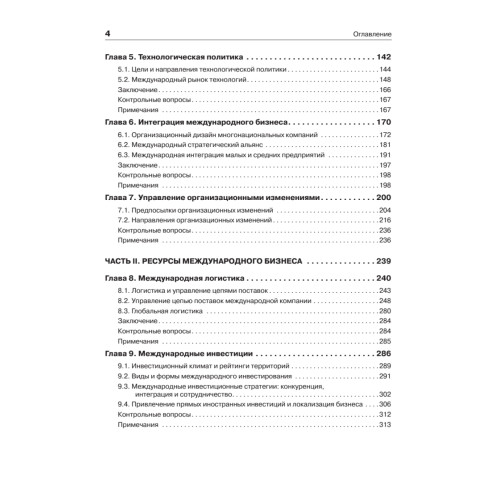 Международный бизнес: Учебник для вузов. Стандарт третьего поколения 3++