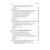 Международный бизнес: Учебник для вузов. Стандарт третьего поколения 3++