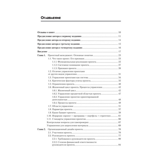 Основы управления проектами в компании: Учебное пособие. 4-е изд., дополненное. Стандарт третьего поколения
