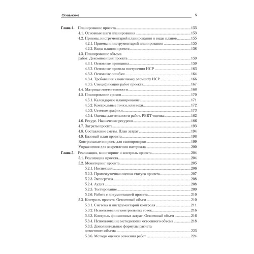 Основы управления проектами в компании: Учебное пособие. 4-е изд., дополненное. Стандарт третьего поколения