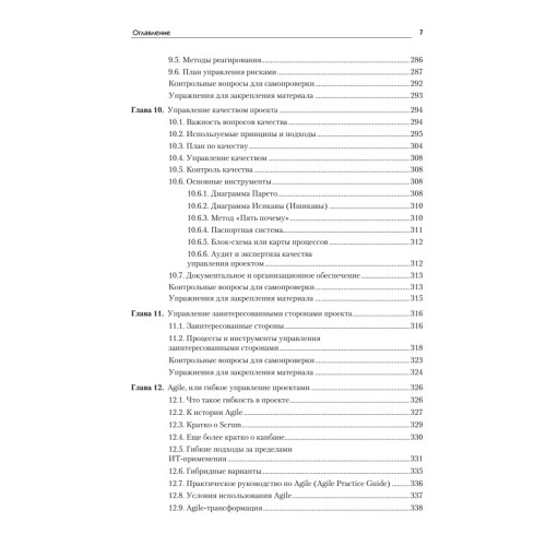Основы управления проектами в компании: Учебное пособие. 4-е изд., дополненное. Стандарт третьего поколения