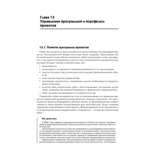 Основы управления проектами в компании: Учебное пособие. 4-е изд., дополненное. Стандарт третьего поколения