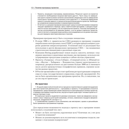 Основы управления проектами в компании: Учебное пособие. 4-е изд., дополненное. Стандарт третьего поколения