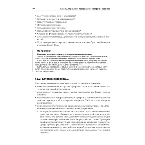Основы управления проектами в компании: Учебное пособие. 4-е изд., дополненное. Стандарт третьего поколения