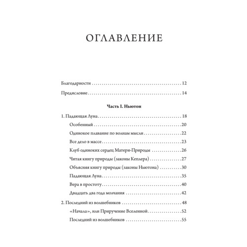 Гравитация. Последнее искушение Эйнштейна