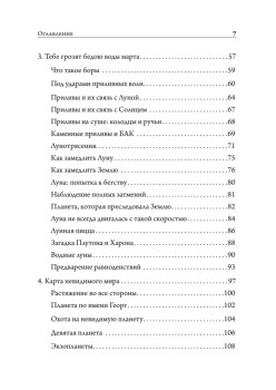 Гравитация. Последнее искушение Эйнштейна