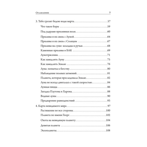 Гравитация. Последнее искушение Эйнштейна