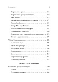 Гравитация. Последнее искушение Эйнштейна