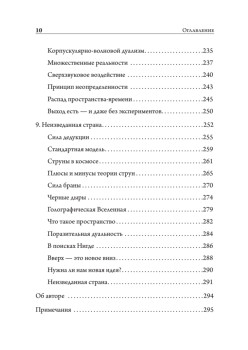 Гравитация. Последнее искушение Эйнштейна