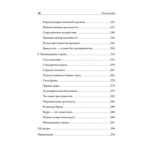 Гравитация. Последнее искушение Эйнштейна