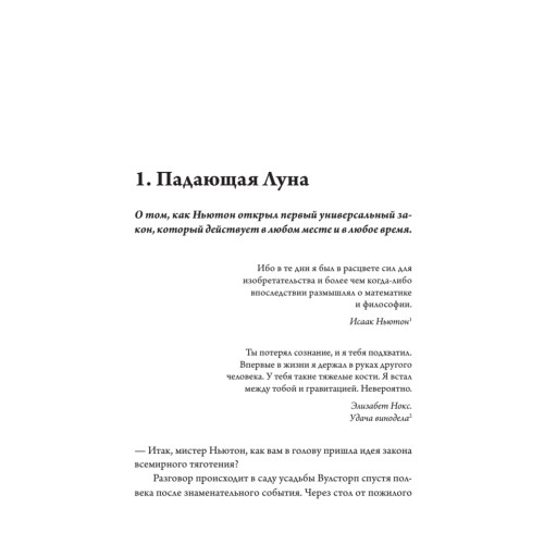 Гравитация. Последнее искушение Эйнштейна