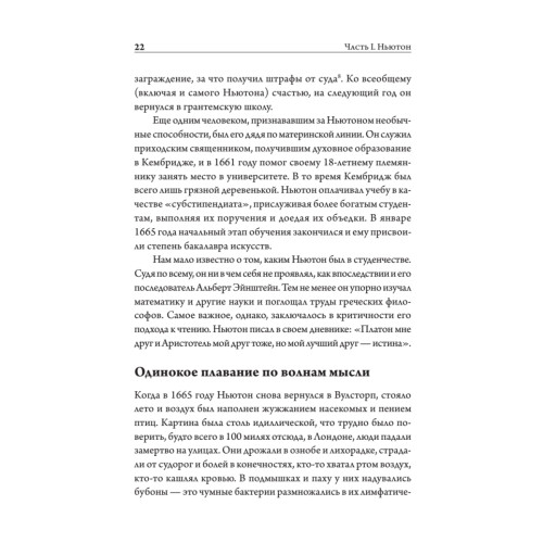 Гравитация. Последнее искушение Эйнштейна