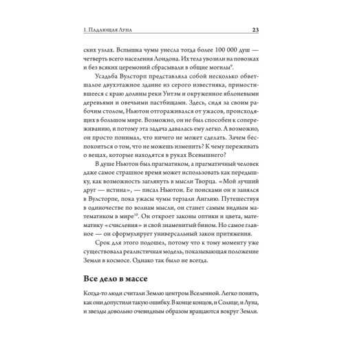 Гравитация. Последнее искушение Эйнштейна