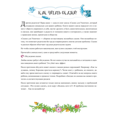 Сказки Королевы Настроений