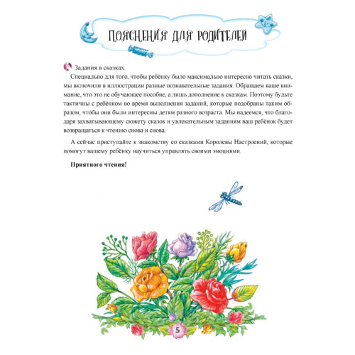 Сказки Королевы Настроений