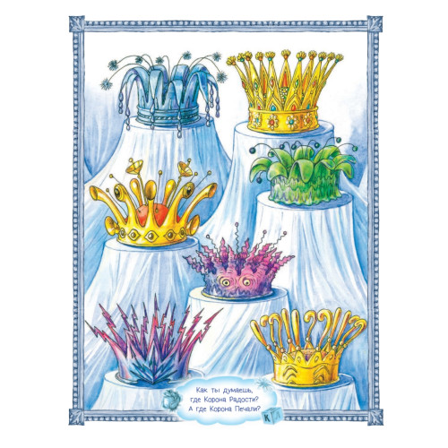 Сказки Королевы Настроений