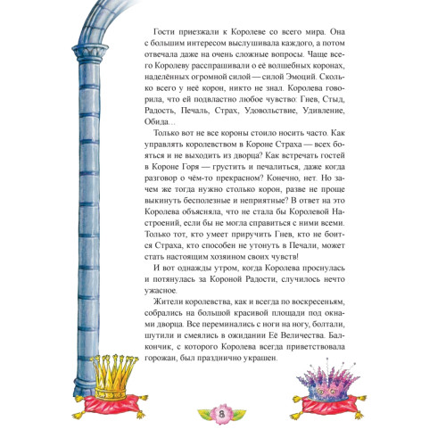 Сказки Королевы Настроений