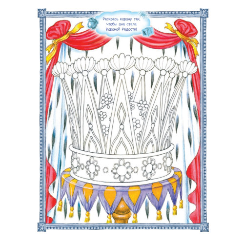 Сказки Королевы Настроений