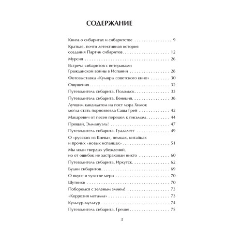 Хорошо, когда хорошо! Хроника сибаритства