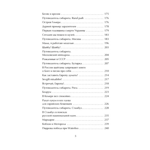 Хорошо, когда хорошо! Хроника сибаритства